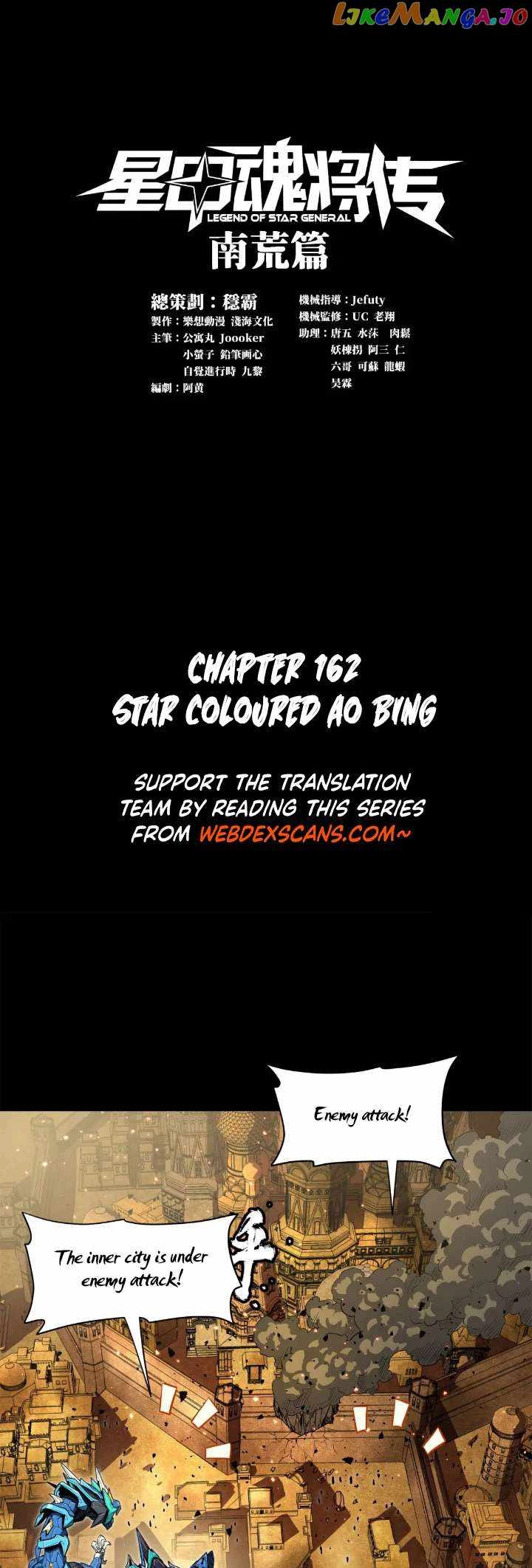 Legend of Star General Chapter 162 1